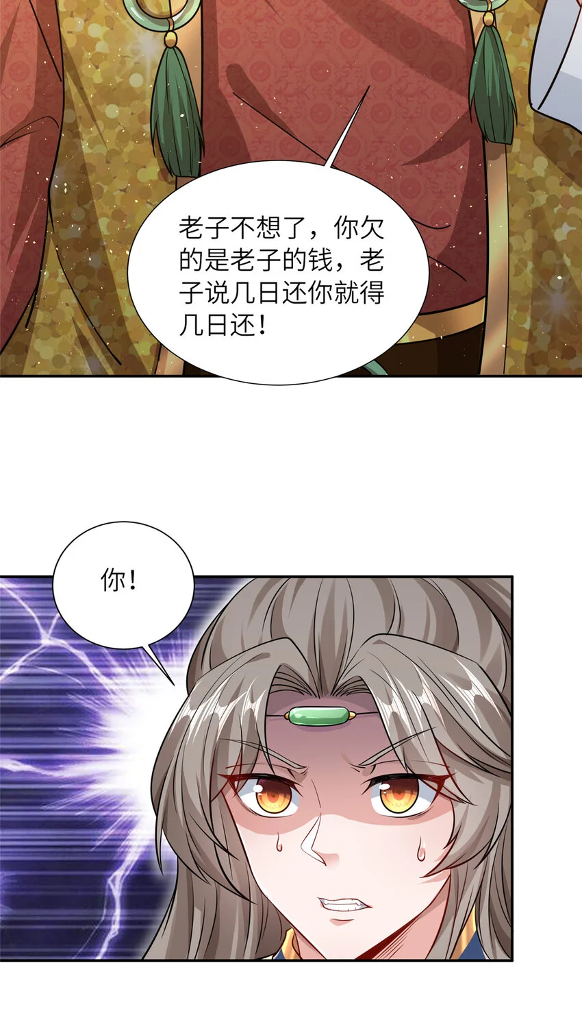 08 曹进财逼债 第29页