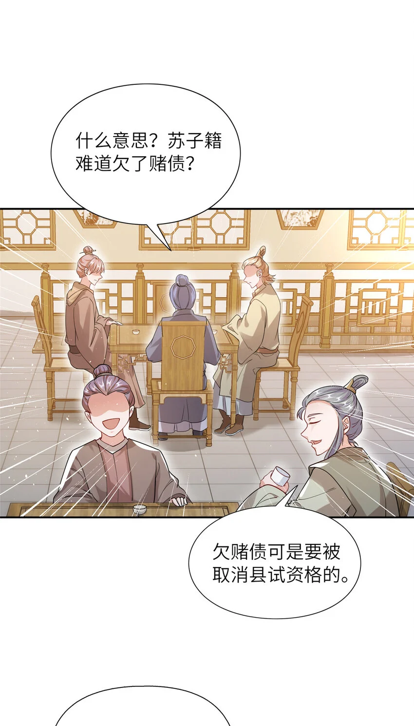 08 曹进财逼债 第30页