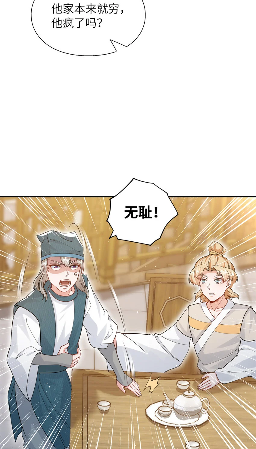 08 曹进财逼债 第31页