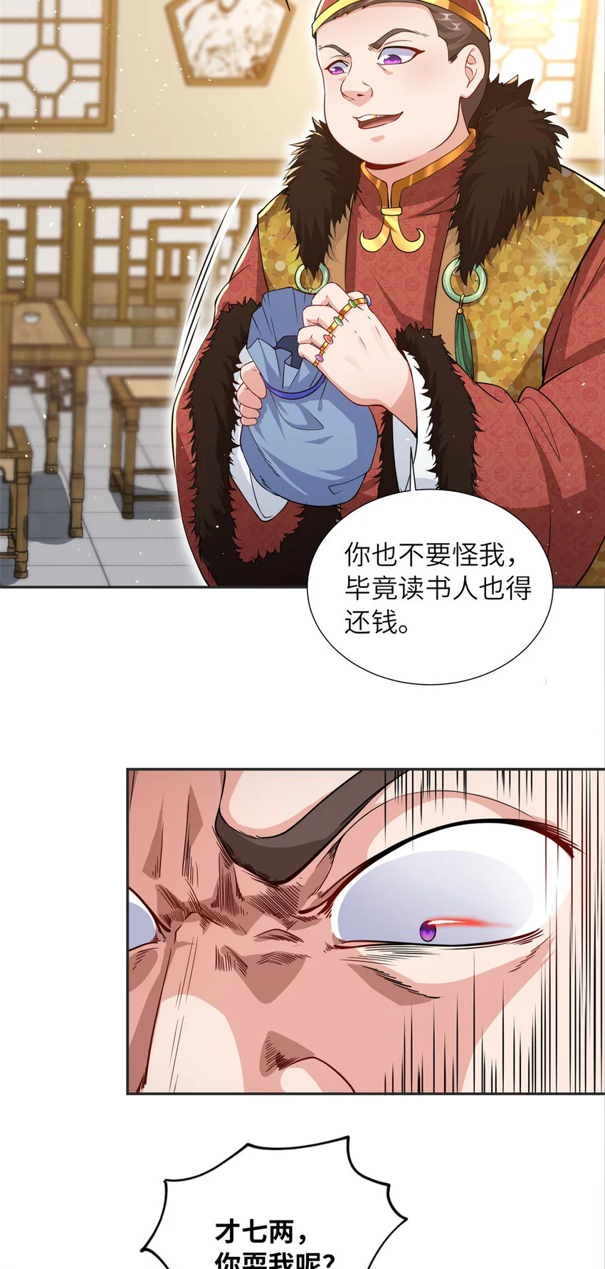08 曹进财逼债 第37页
