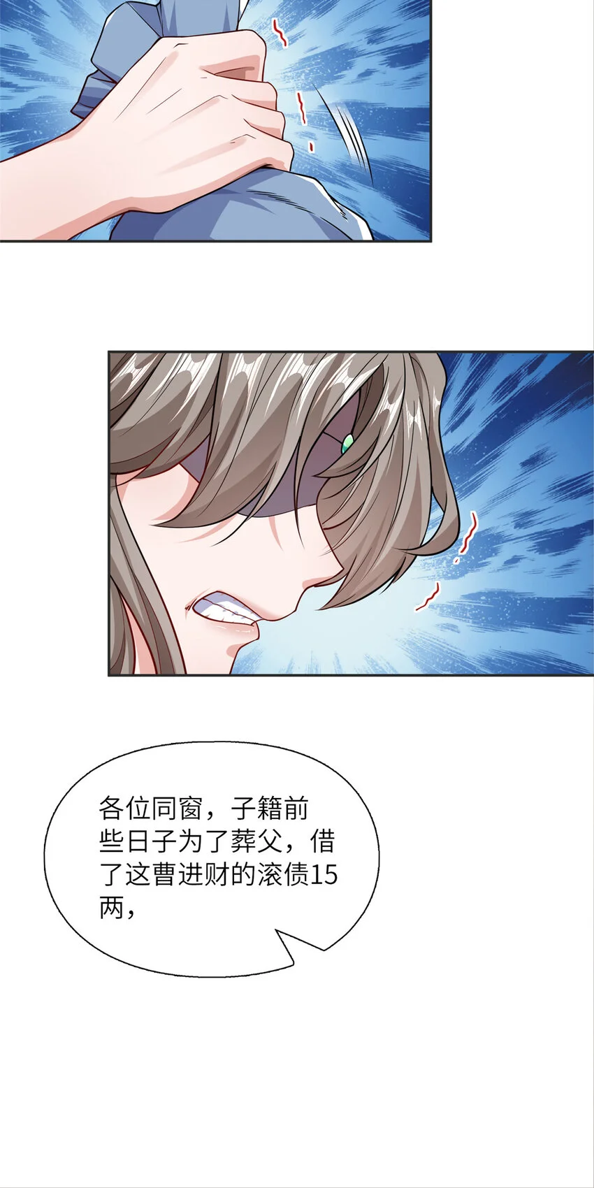 08 曹进财逼债 第39页