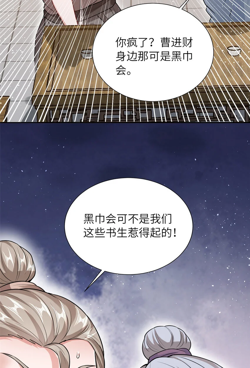 08 曹进财逼债 第42页