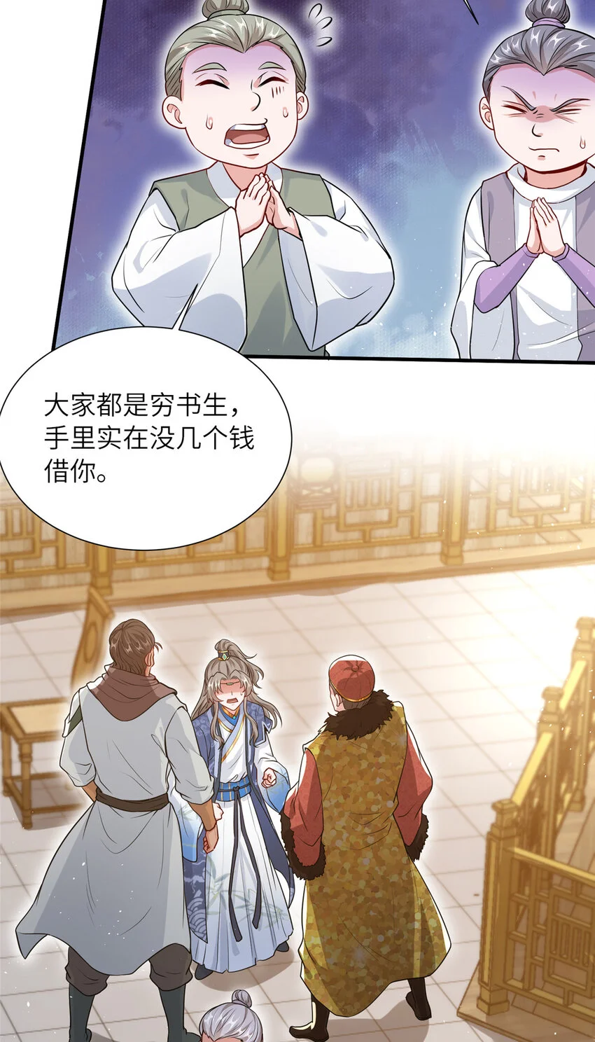 08 曹进财逼债 第44页