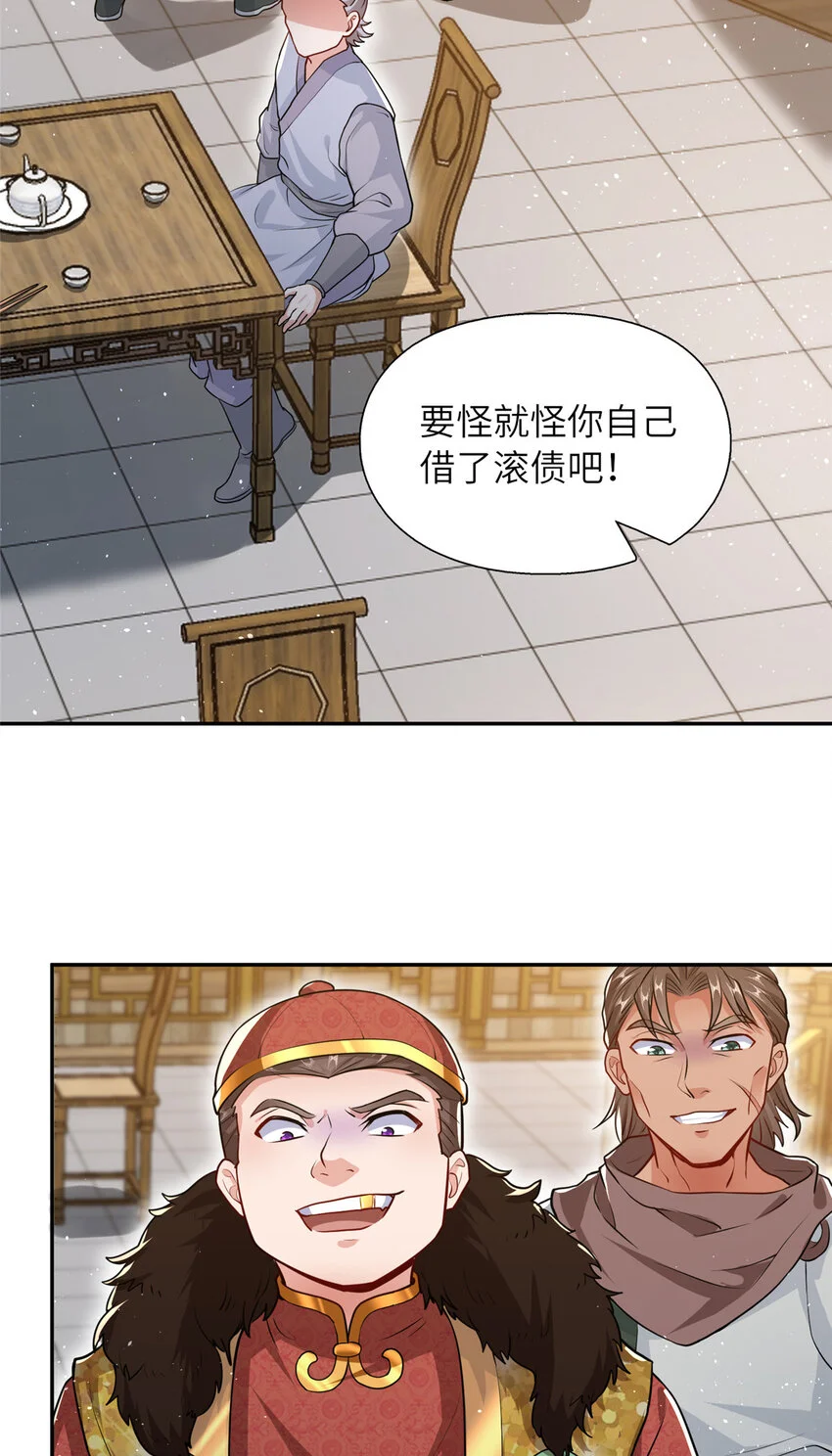 08 曹进财逼债 第45页