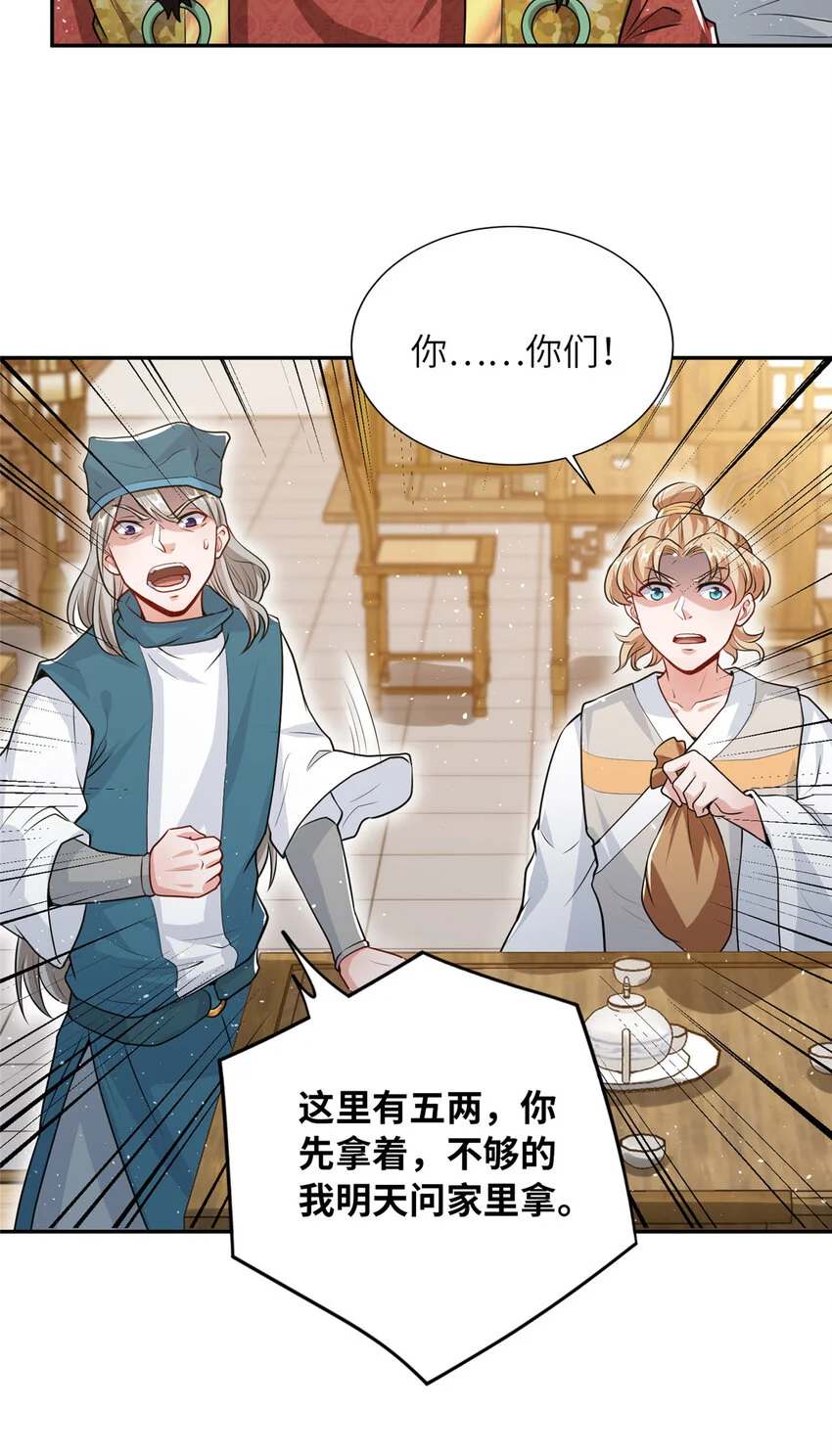 08 曹进财逼债 第46页
