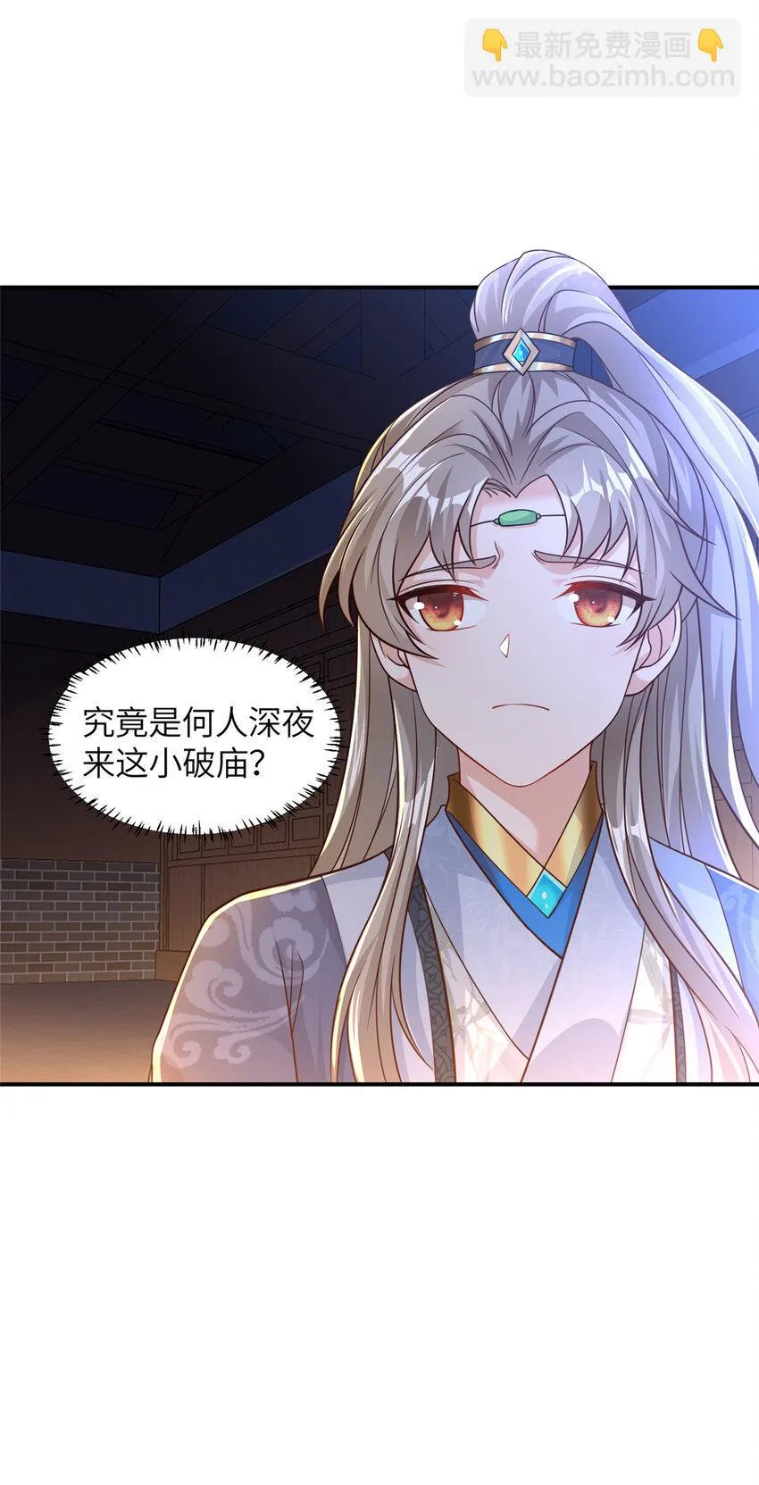 04 初见胡家人 第9页
