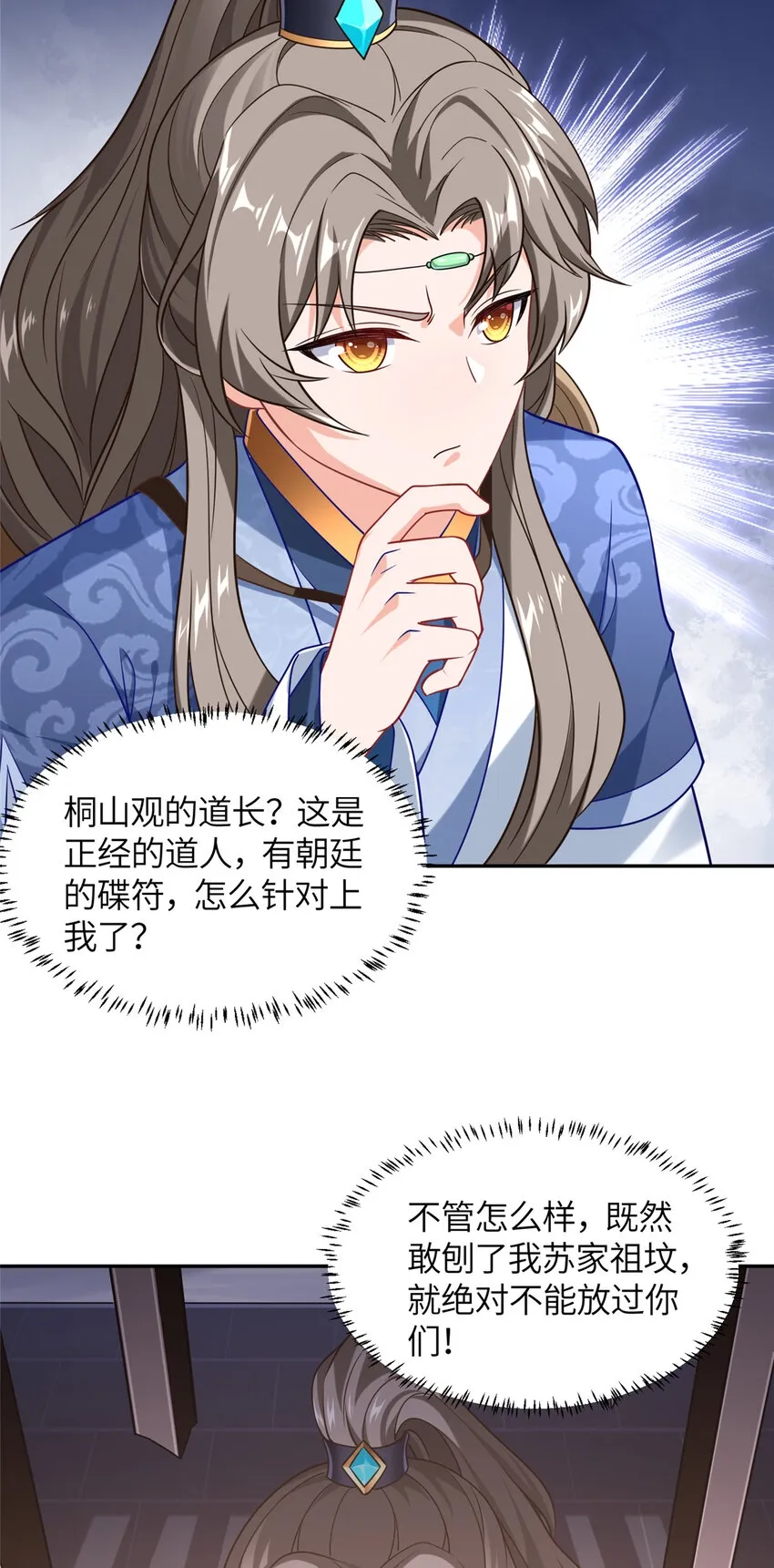 02 祖坟真的被挖了！ 第27页