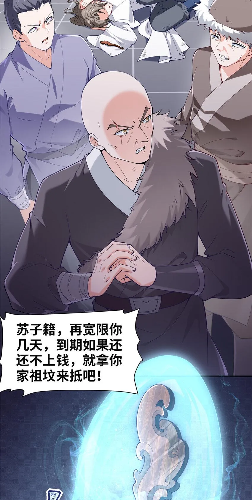 01 卖祖坟？慢走不送！ 第15页