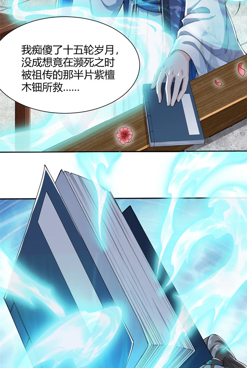 01 卖祖坟？慢走不送！ 第21页