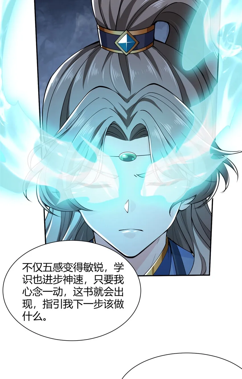 01 卖祖坟？慢走不送！ 第23页