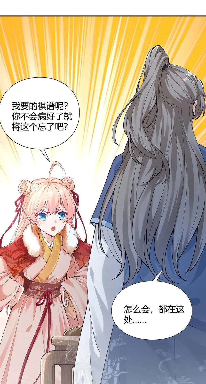 01 卖祖坟？慢走不送！ 第29页