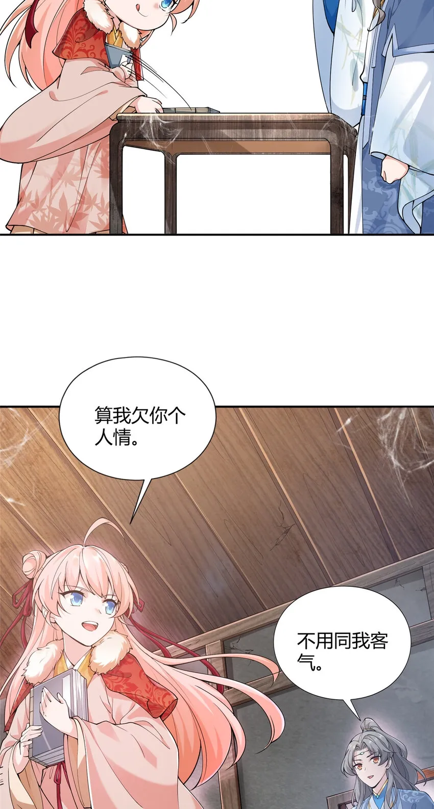 01 卖祖坟？慢走不送！ 第31页