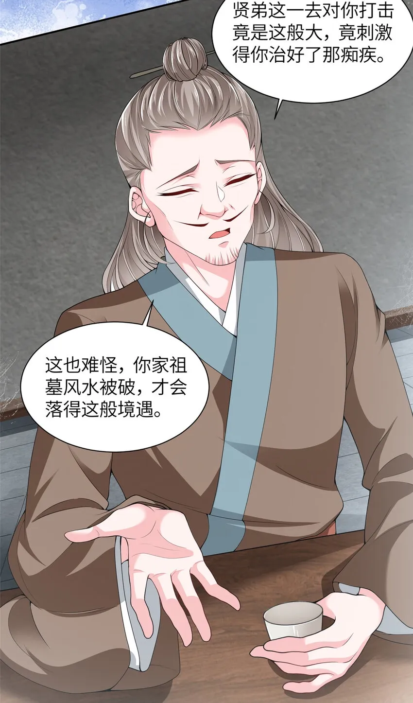 01 卖祖坟？慢走不送！ 第40页