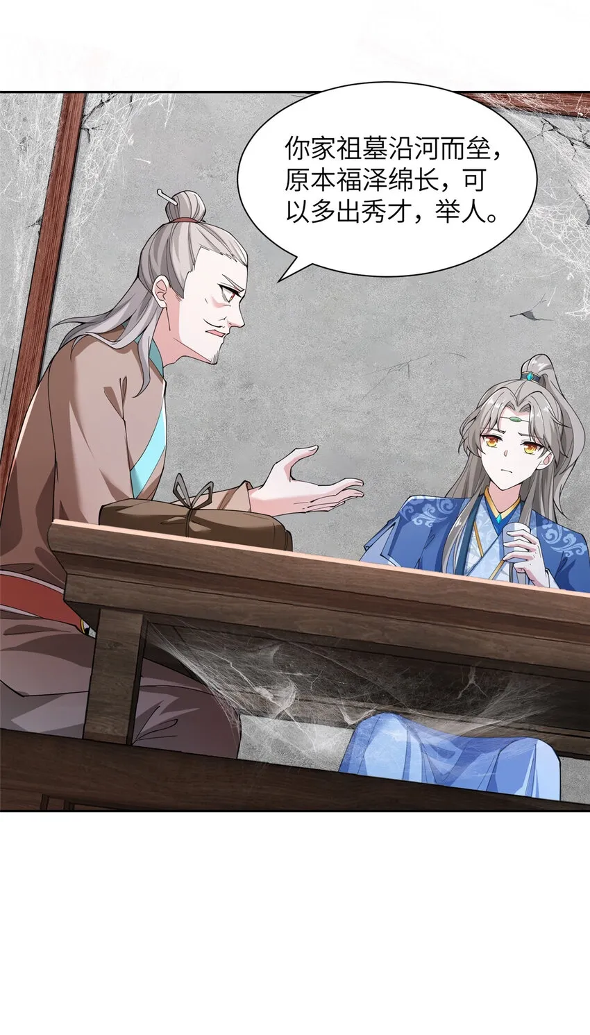 01 卖祖坟？慢走不送！ 第42页