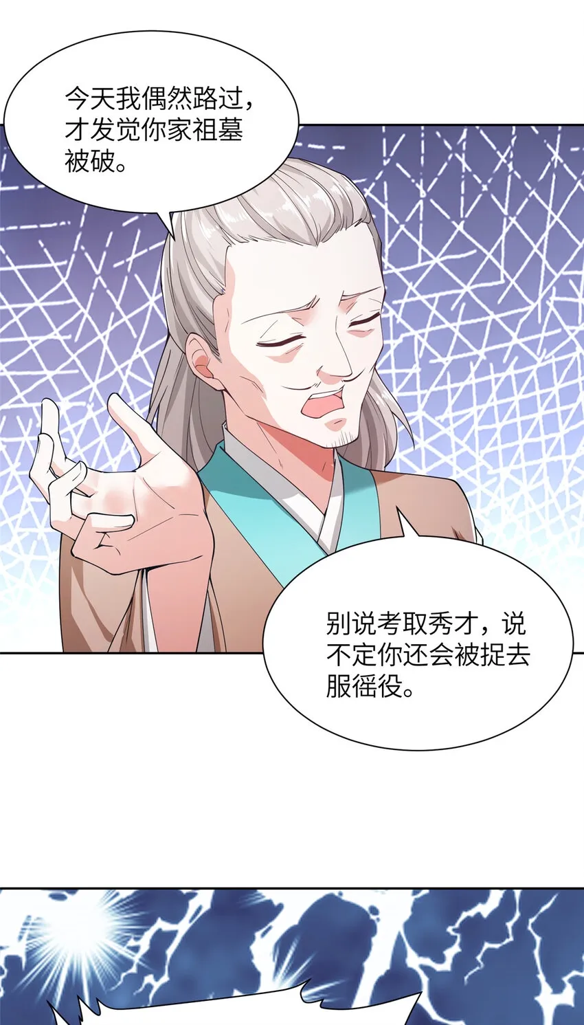 01 卖祖坟？慢走不送！ 第43页