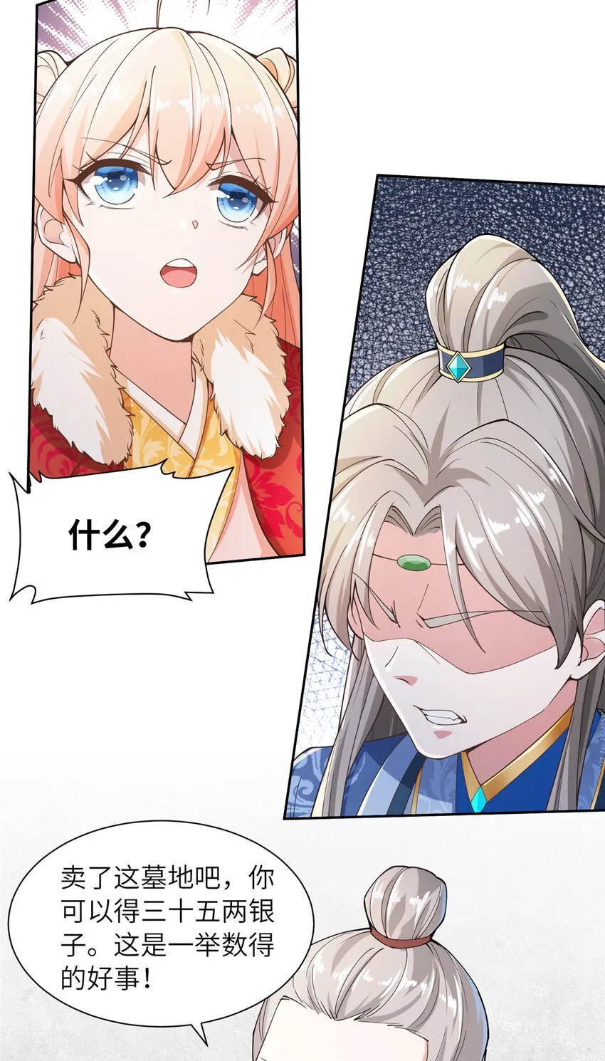 01 卖祖坟？慢走不送！ 第48页