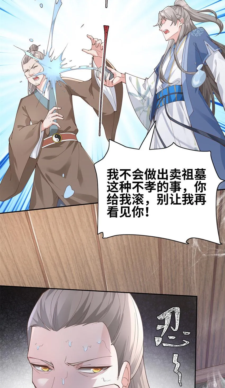 01 卖祖坟？慢走不送！ 第54页