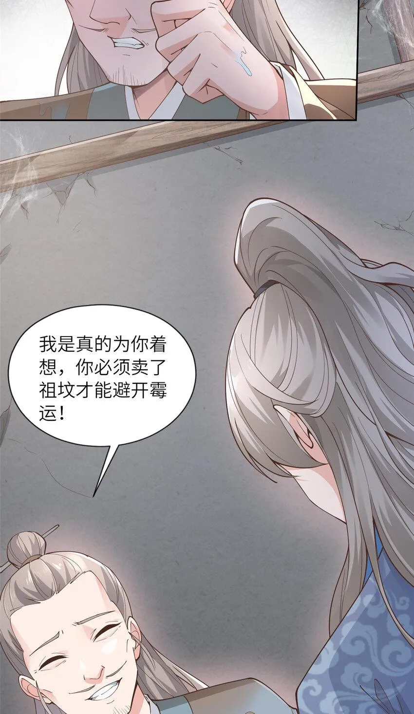 01 卖祖坟？慢走不送！ 第55页