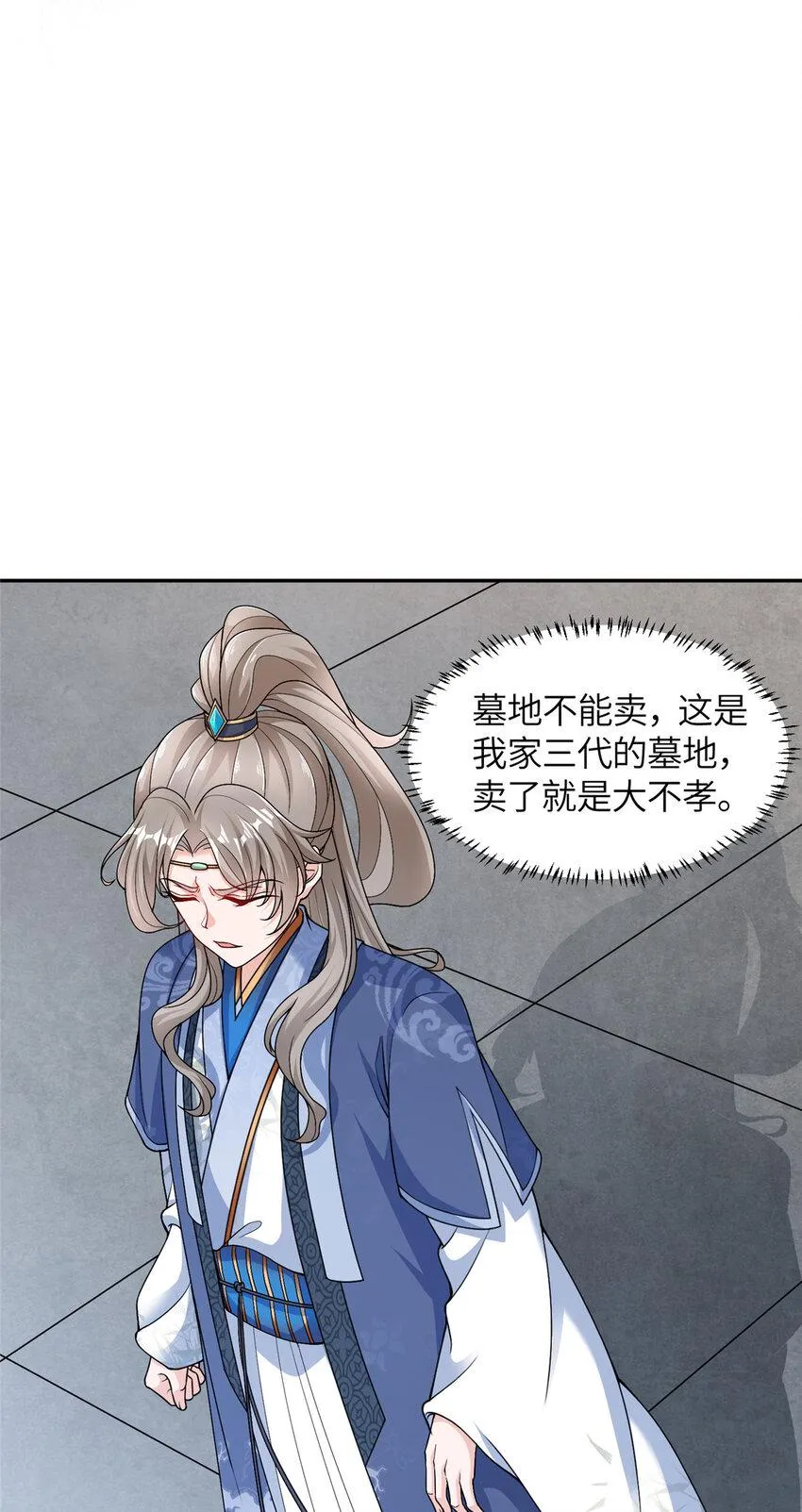 01 卖祖坟？慢走不送！ 第60页
