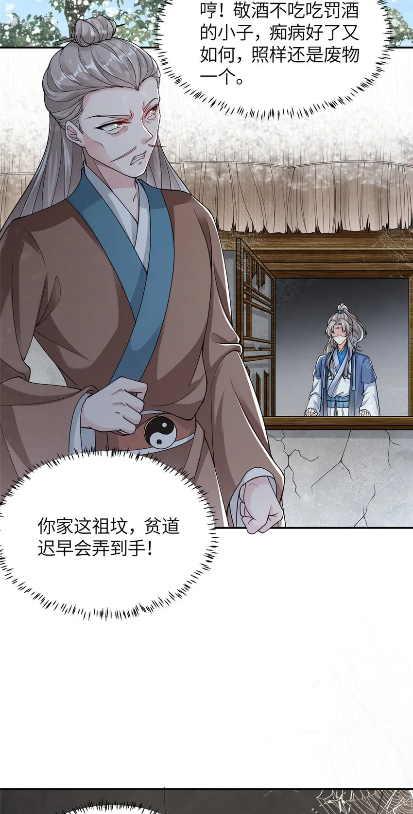01 卖祖坟？慢走不送！ 第65页