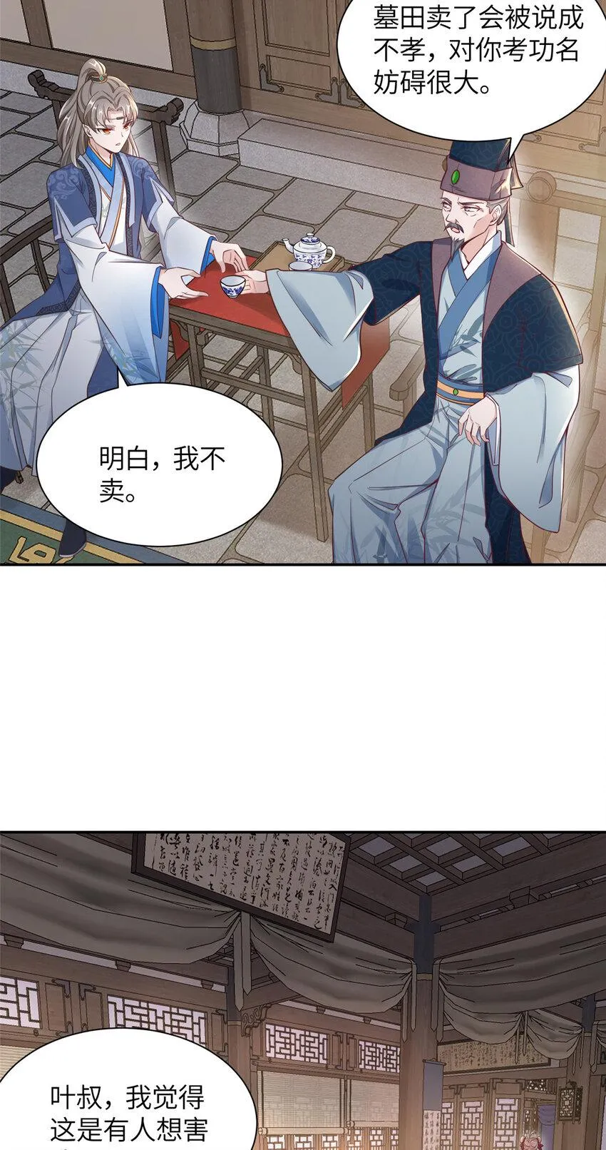 01 卖祖坟？慢走不送！ 第77页