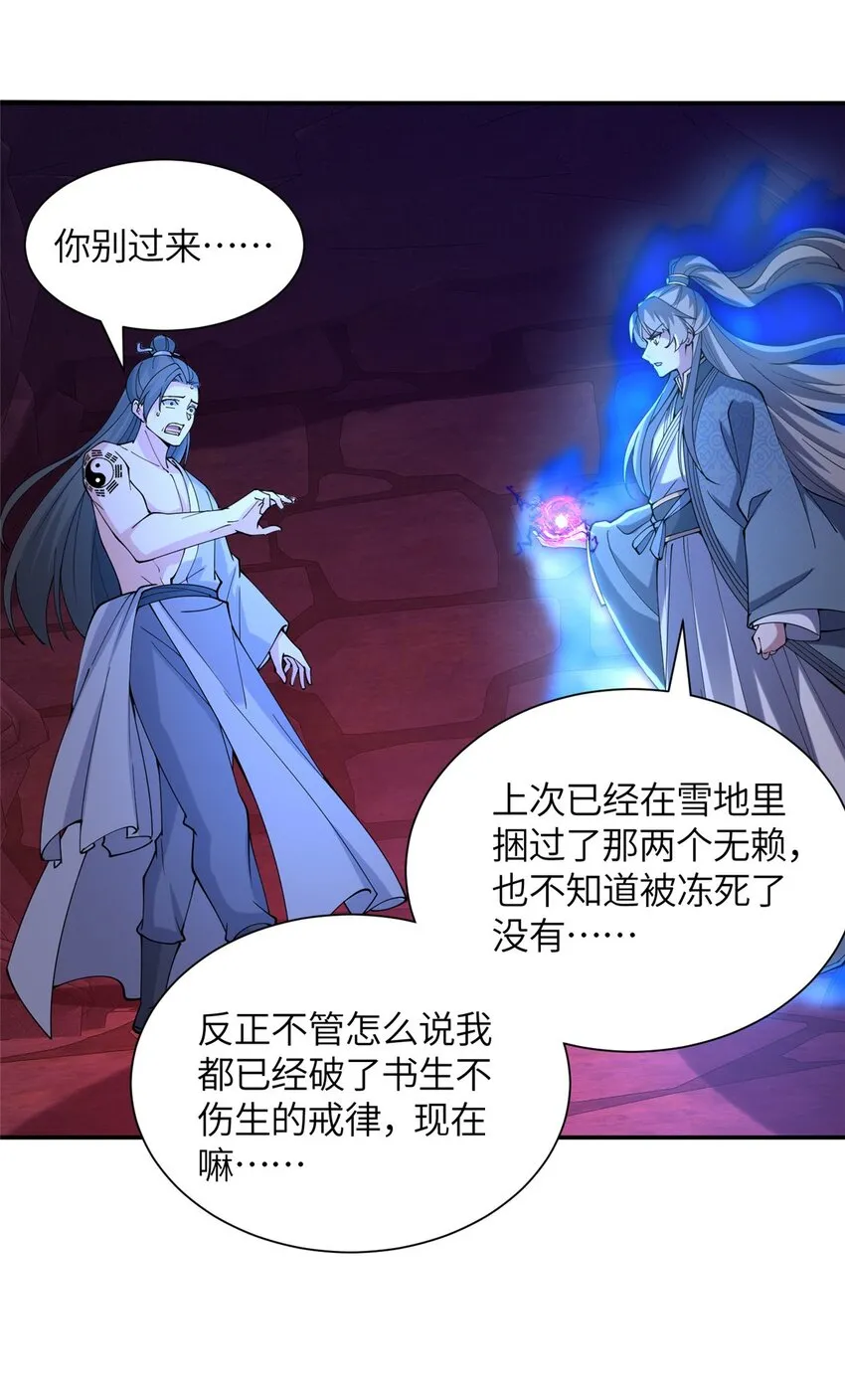 25 亲临对峙 第34页