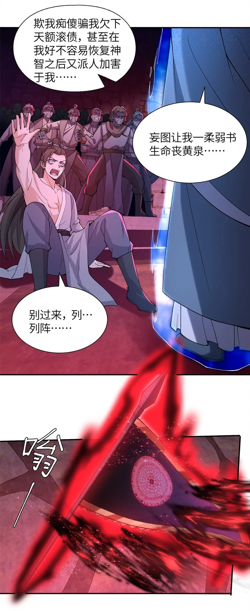 25 亲临对峙 第37页