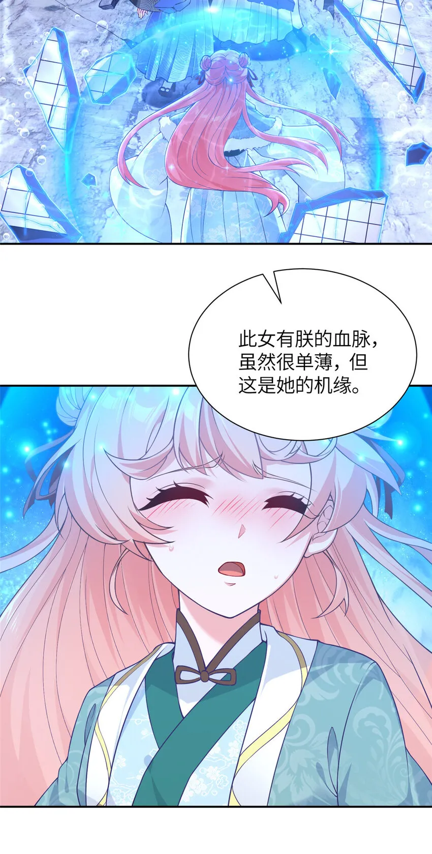 23 蟠龙囚笼 第7页
