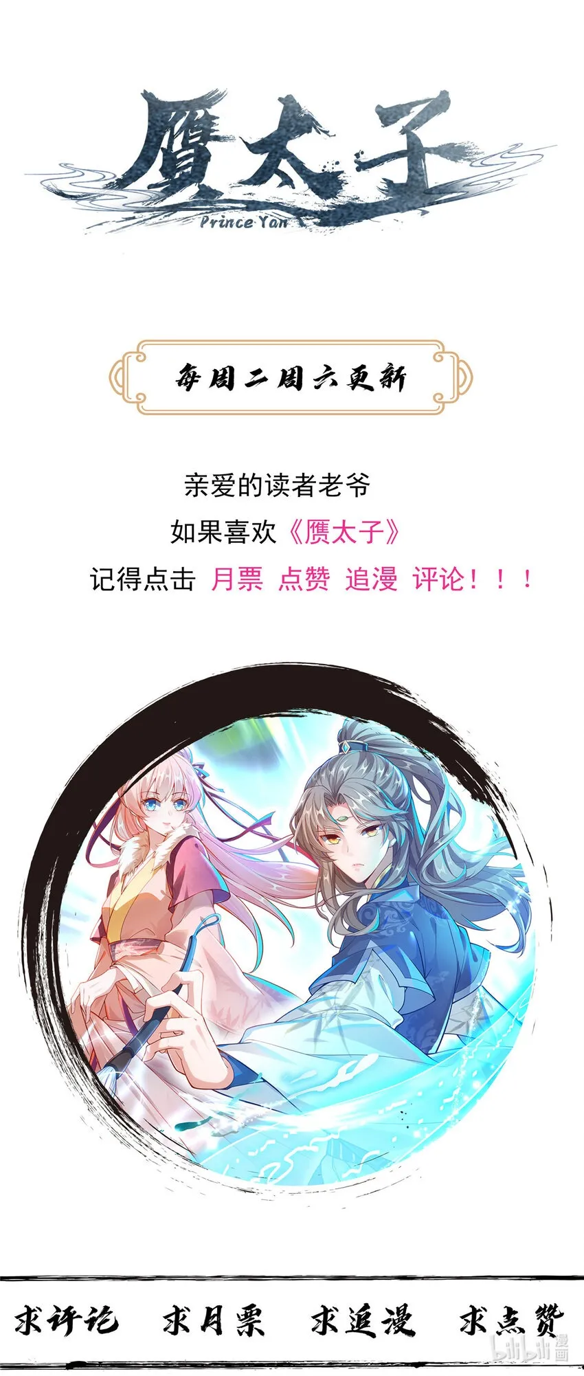 23 蟠龙囚笼 第35页