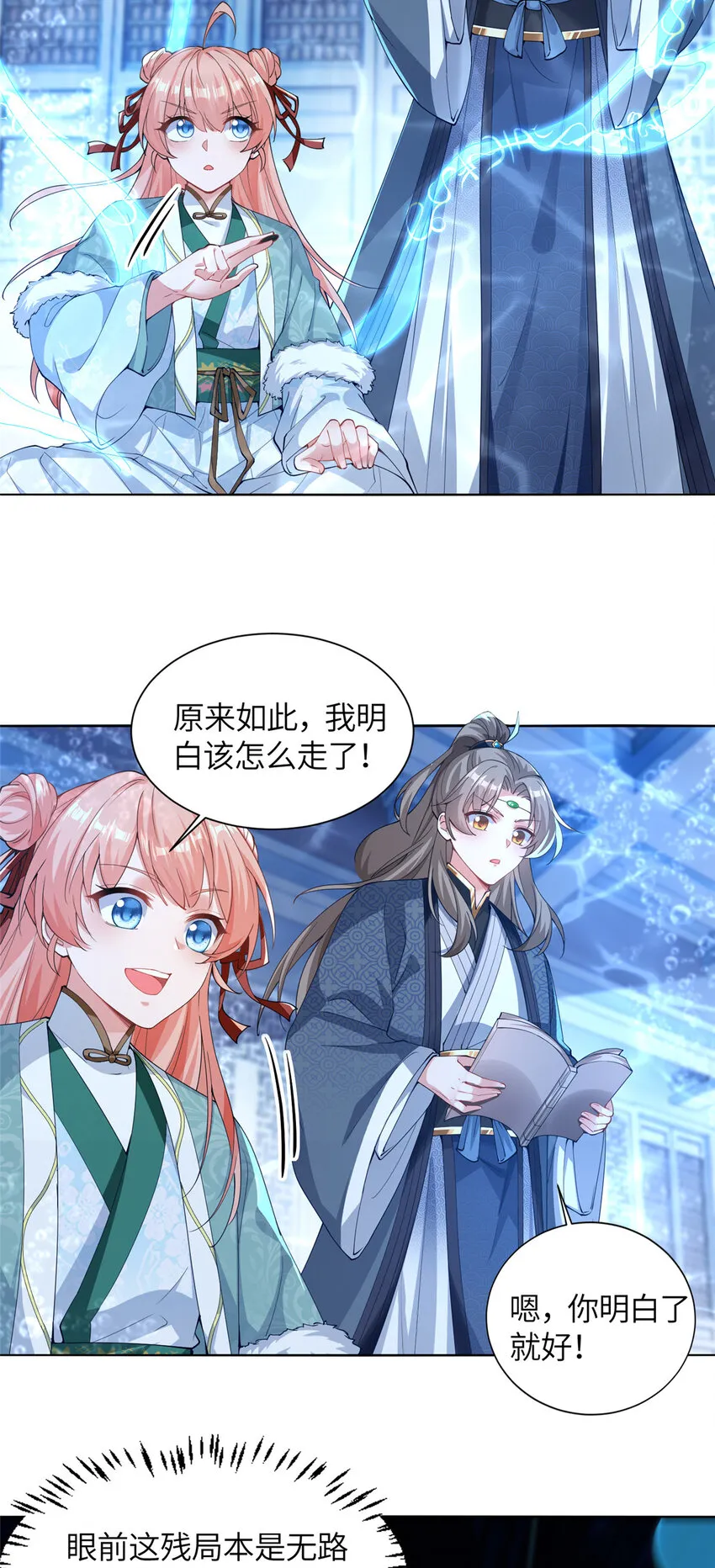 22 破局 第14页