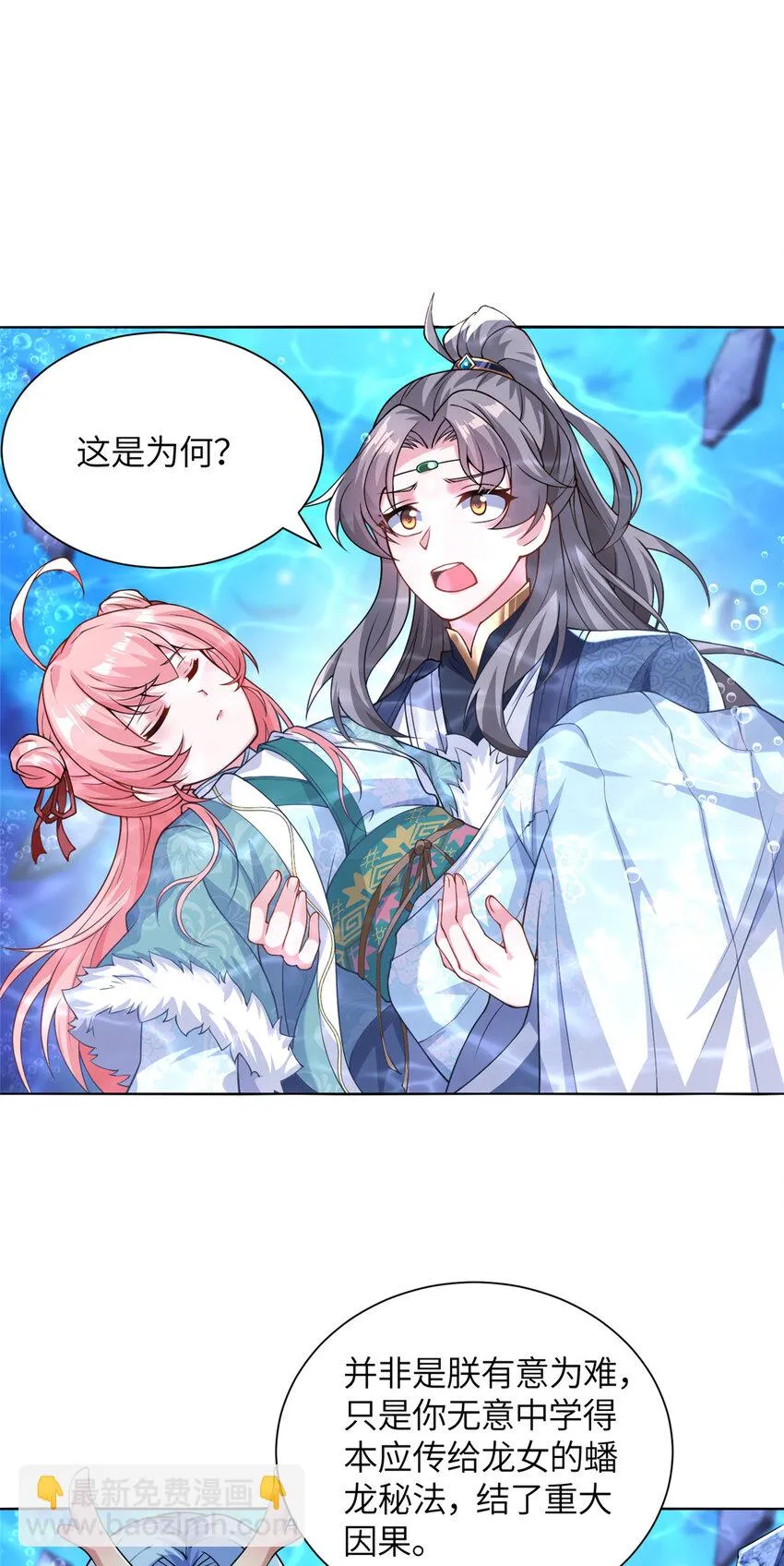 24 阴差阳错 第3页