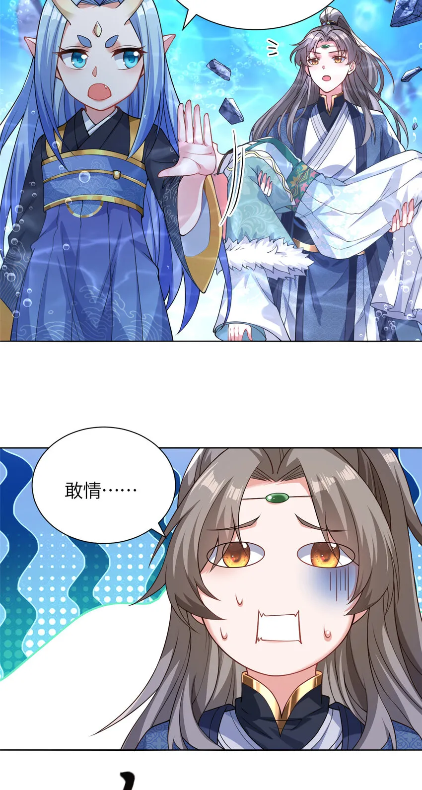 24 阴差阳错 第4页