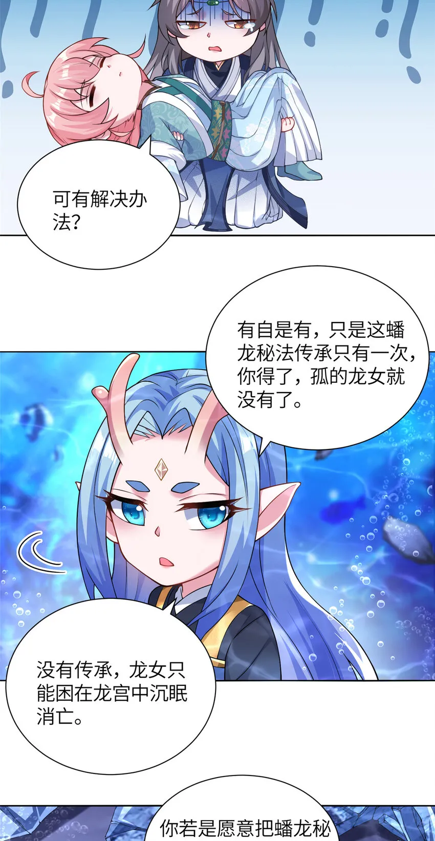 24 阴差阳错 第6页