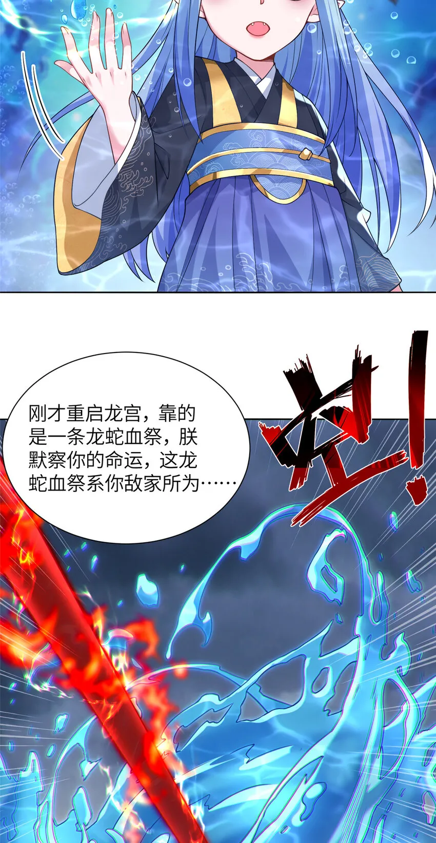 24 阴差阳错 第8页