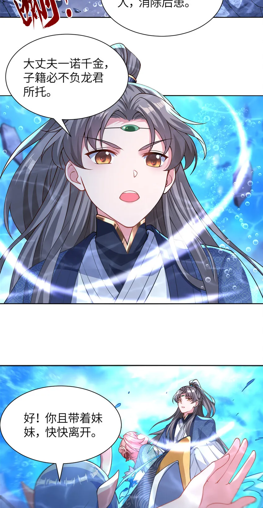 24 阴差阳错 第10页