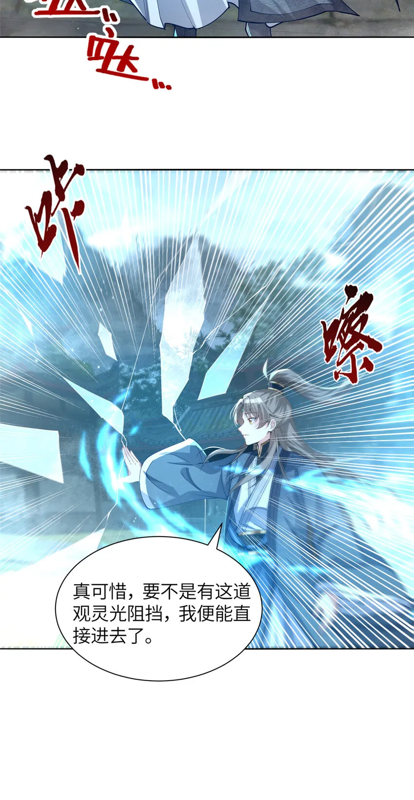 24 阴差阳错 第16页