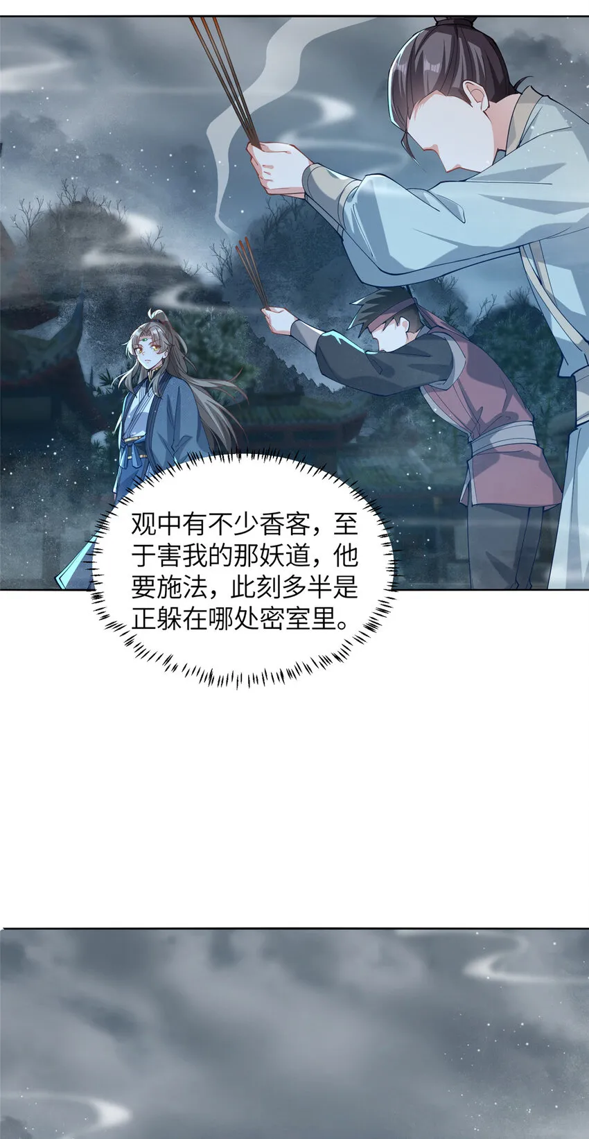 24 阴差阳错 第17页