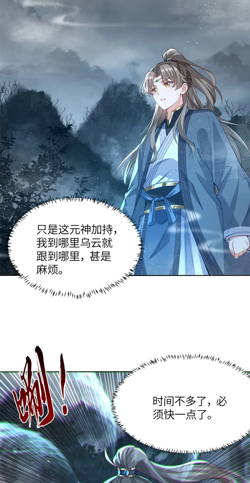 24 阴差阳错 第18页