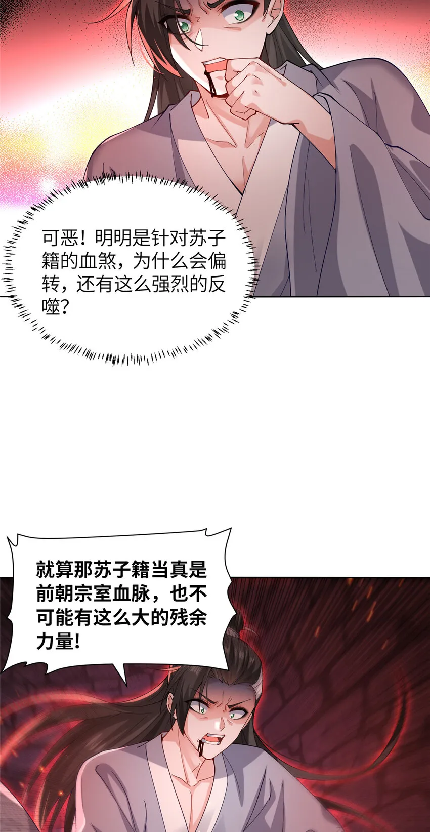 24 阴差阳错 第28页
