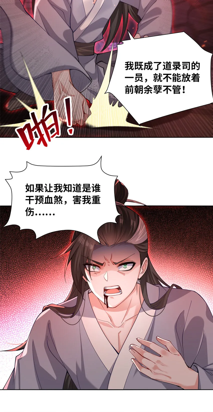 24 阴差阳错 第29页