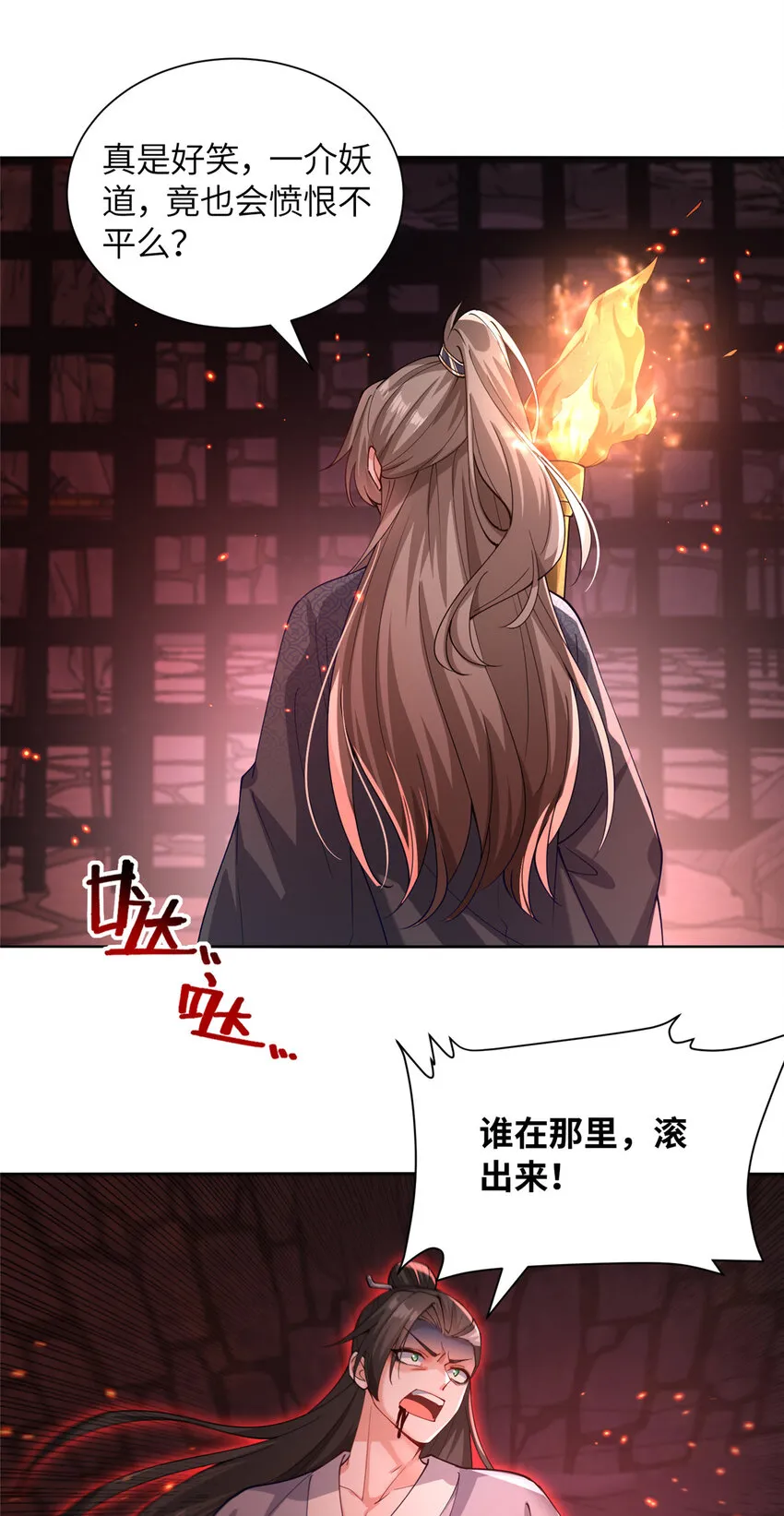 24 阴差阳错 第30页