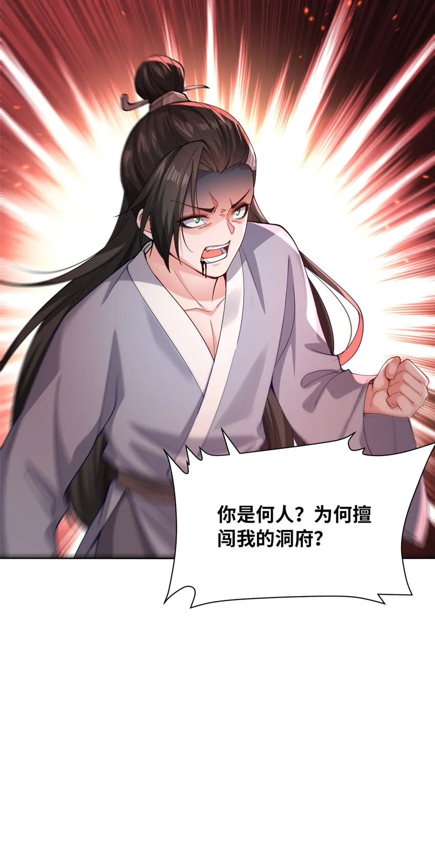 24 阴差阳错 第32页