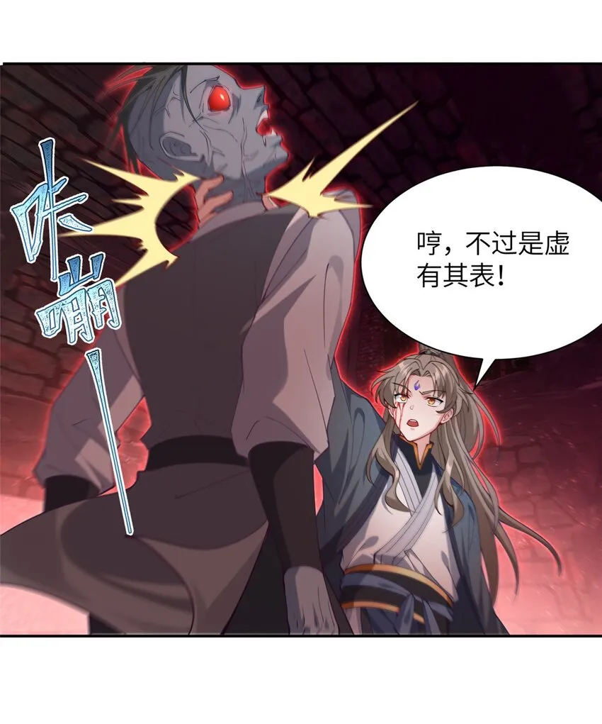26 妖道得诛 第6页
