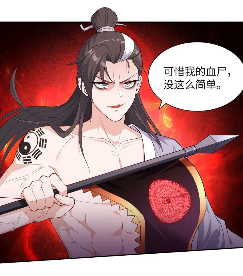26 妖道得诛 第9页
