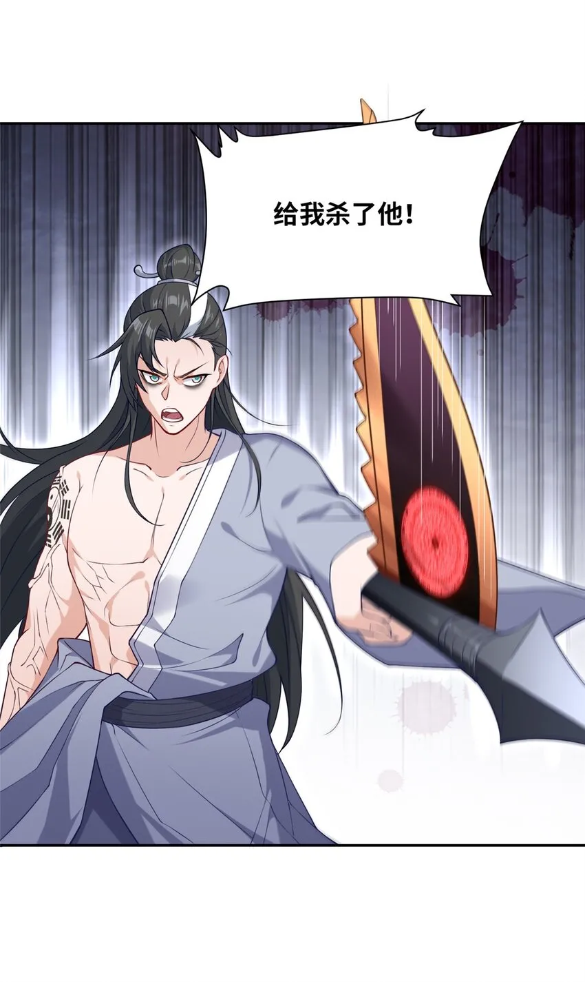 26 妖道得诛 第18页