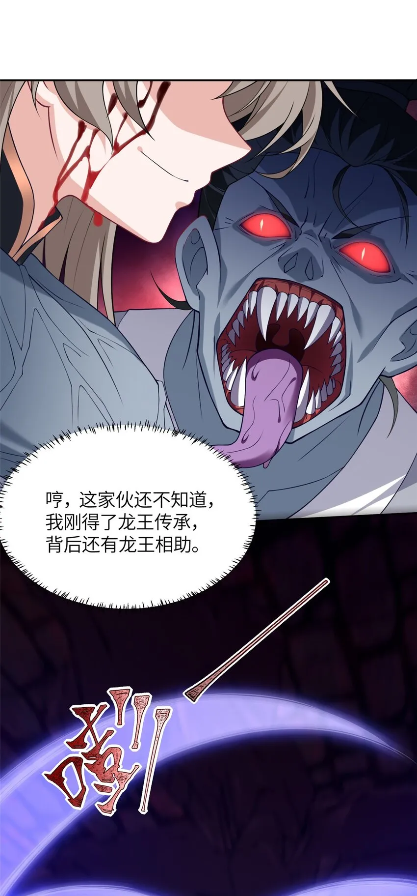 26 妖道得诛 第20页