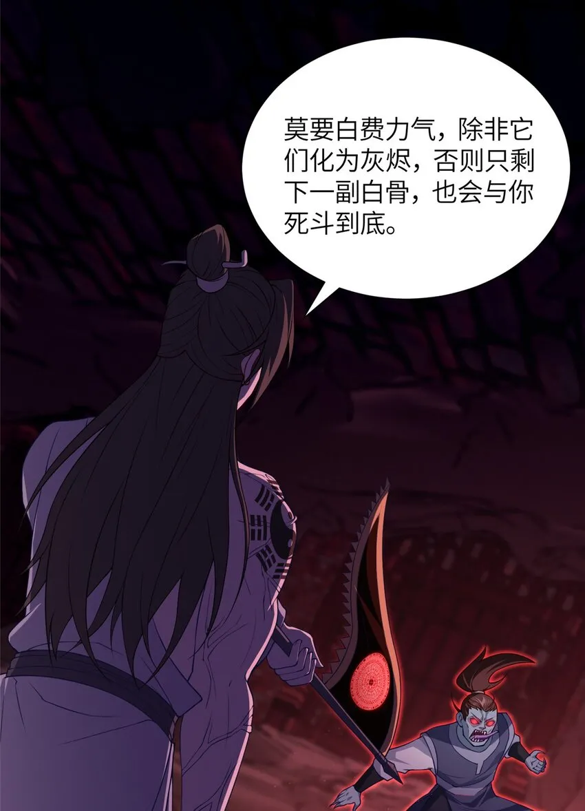 26 妖道得诛 第23页