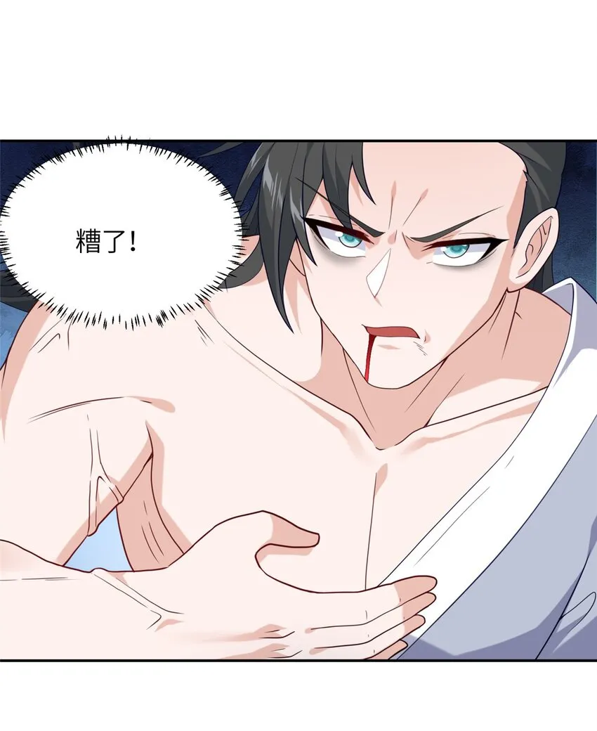 26 妖道得诛 第25页