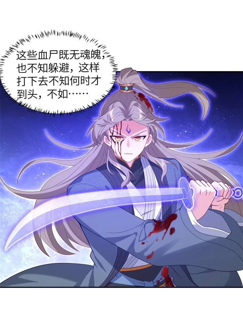 26 妖道得诛 第30页