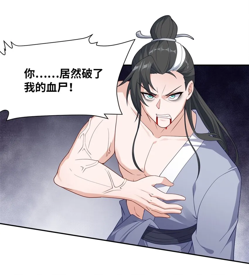 26 妖道得诛 第35页